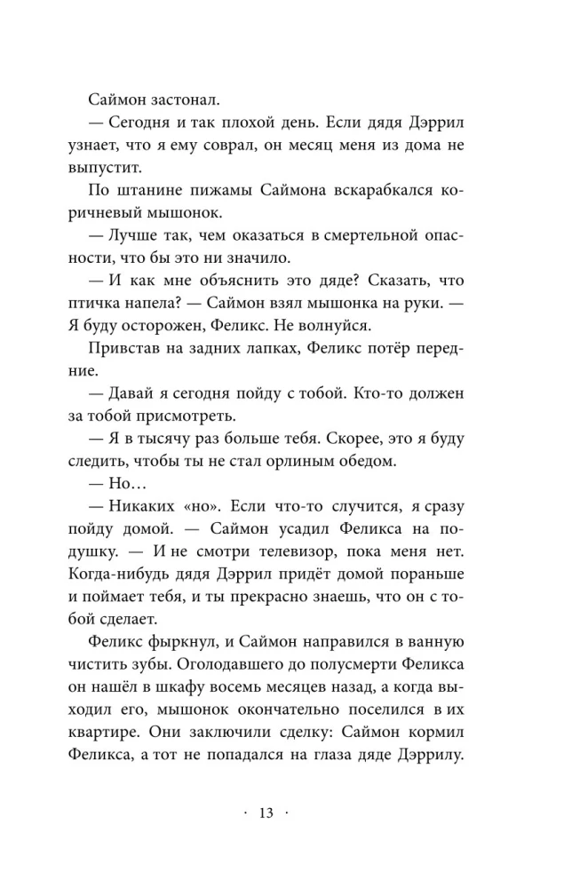 Сердце Хищника (часть 1)
